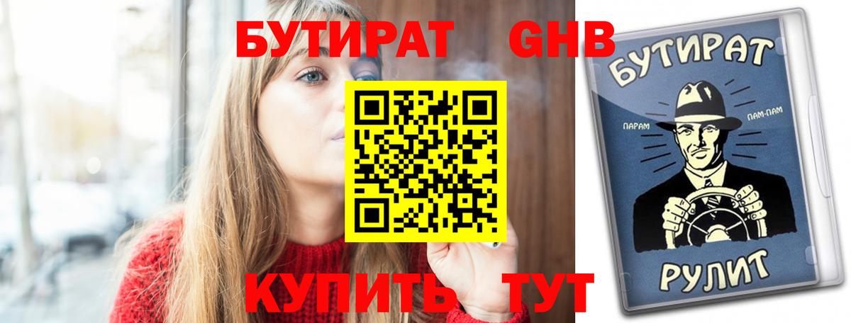 Кстово  БУТИРАТ оксибутират  Вход с VPN 