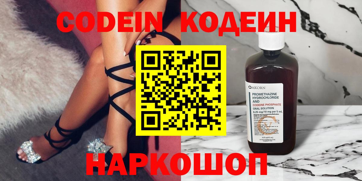 Кодеиновый сироп Lean напиток Lean (лин)  Кодеин напиток Lean (лин)  Вход с VPN  Кстово 