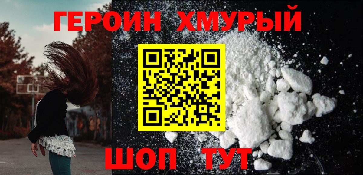 ГЕРОИН Heroin  Вход с VPN  ГЕРОИН  Кстово 