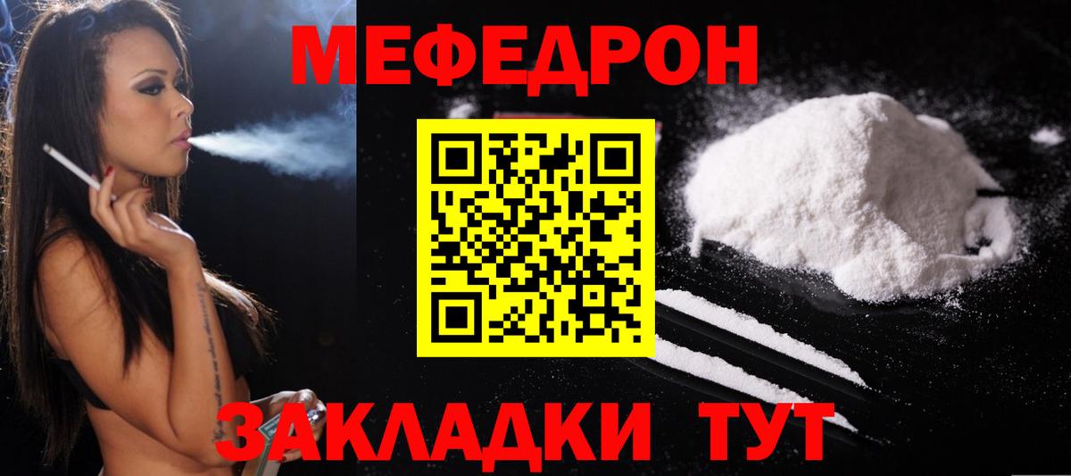 Меф мука Кстово