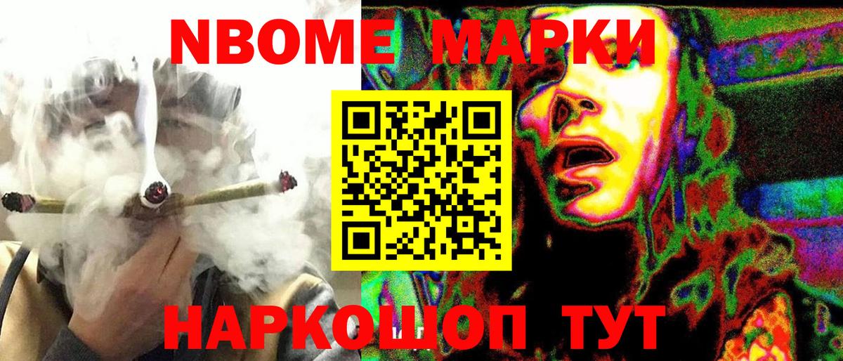 Марки 25I-NBOMe 1,8мг Кстово